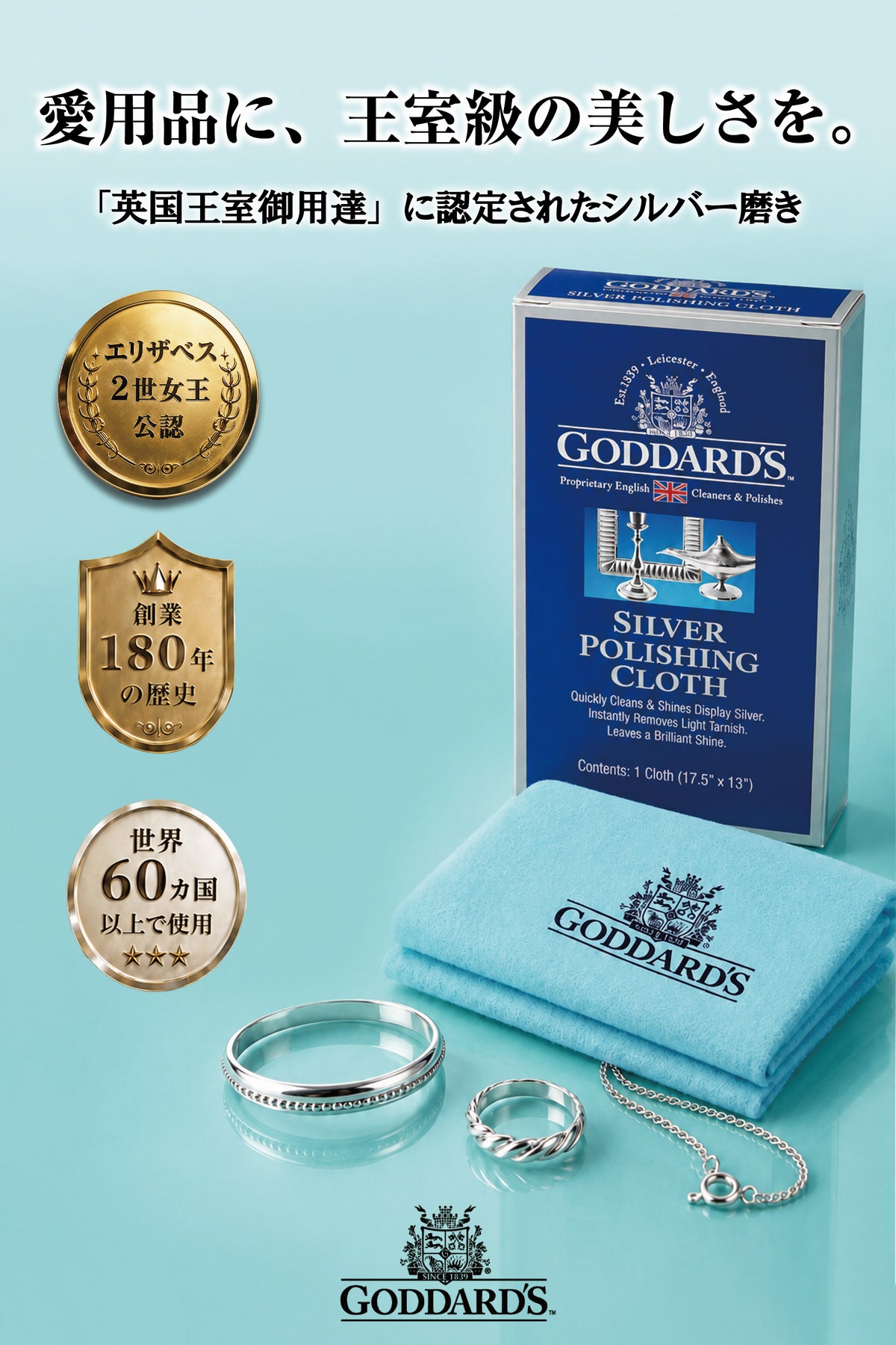Goddard's シルバーポリッシングクロス|銀製品用磨き布・日常のお手入れに
