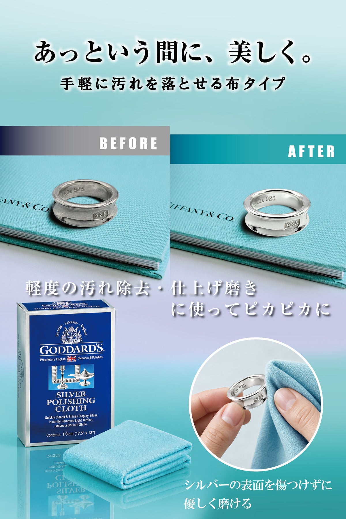 Goddard's シルバーポリッシングクロス|銀製品用磨き布・日常のお手入れに
