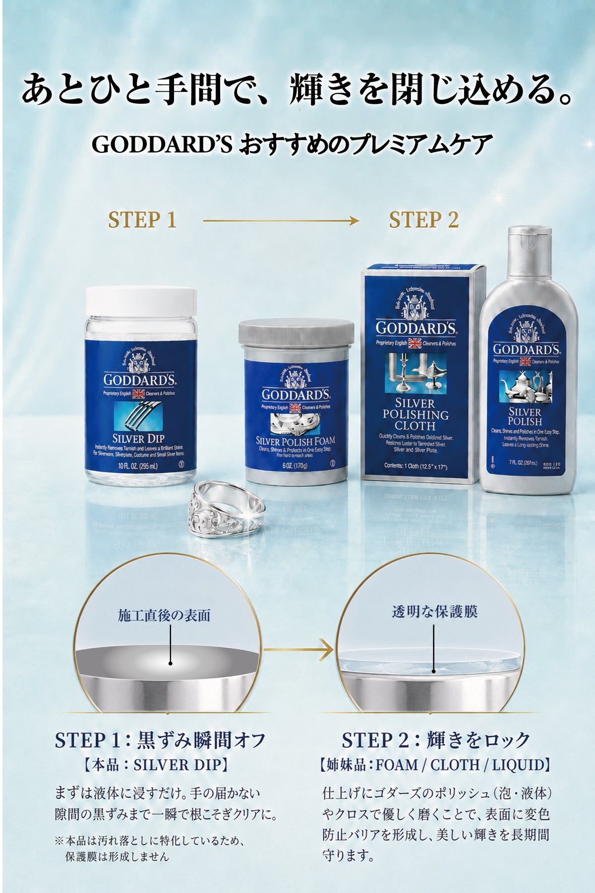 Goddard's シルバーディップ 295ml|銀製品用クリーナー 強力洗浄・浸け置きタイプ