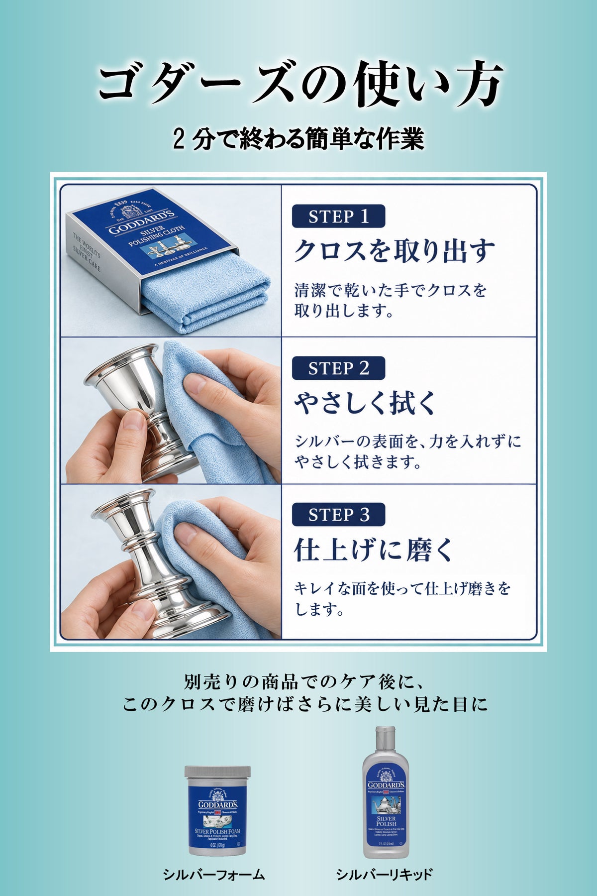 Goddard's シルバーポリッシングクロス｜銀製品用磨き布・日常のお手入れに