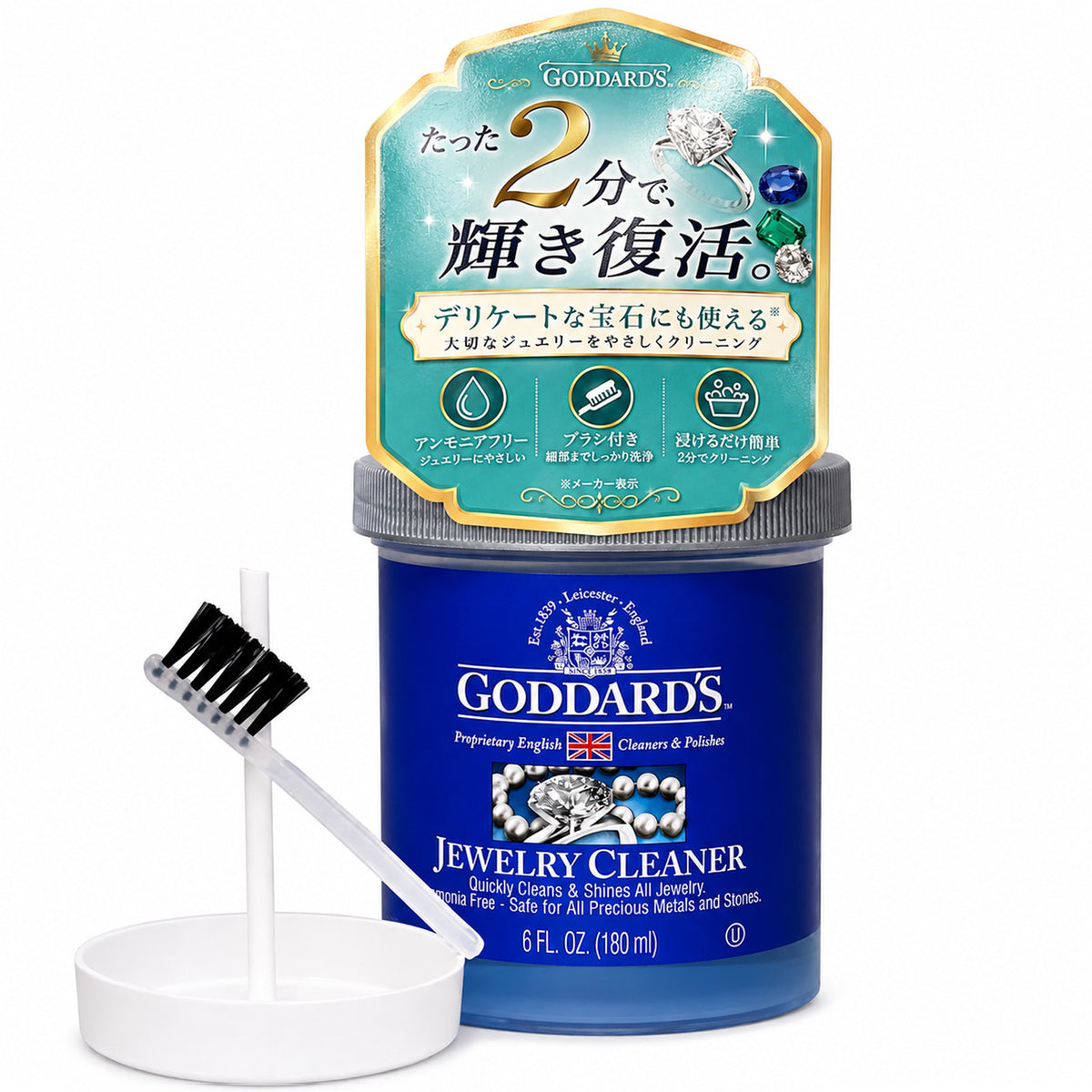 Goddard's ジュエリークリーナー 180ml｜宝石・貴金属用洗浄液