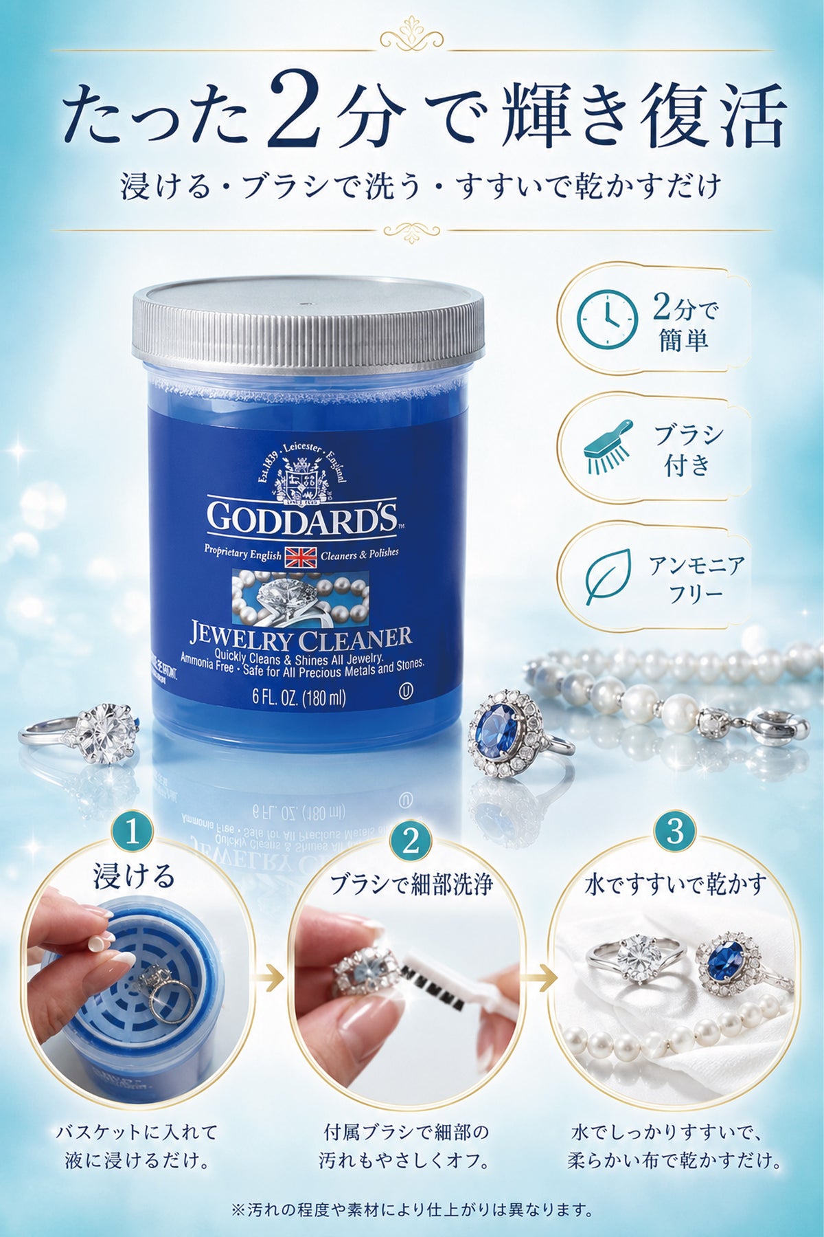 Goddard's ジュエリークリーナー 180ml｜宝石・貴金属用洗浄液
