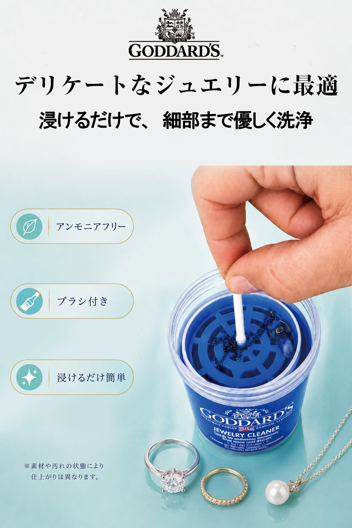 Goddard's ジュエリークリーナー 180ml｜宝石・貴金属用洗浄液