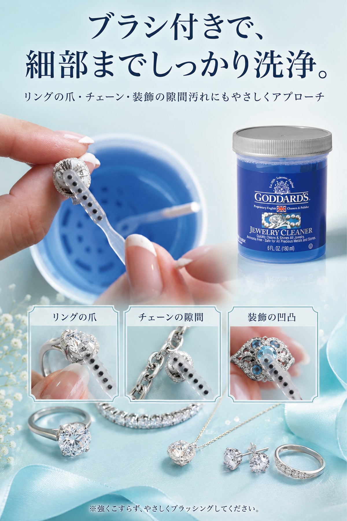 Goddard's ジュエリークリーナー 180ml｜宝石・貴金属用洗浄液