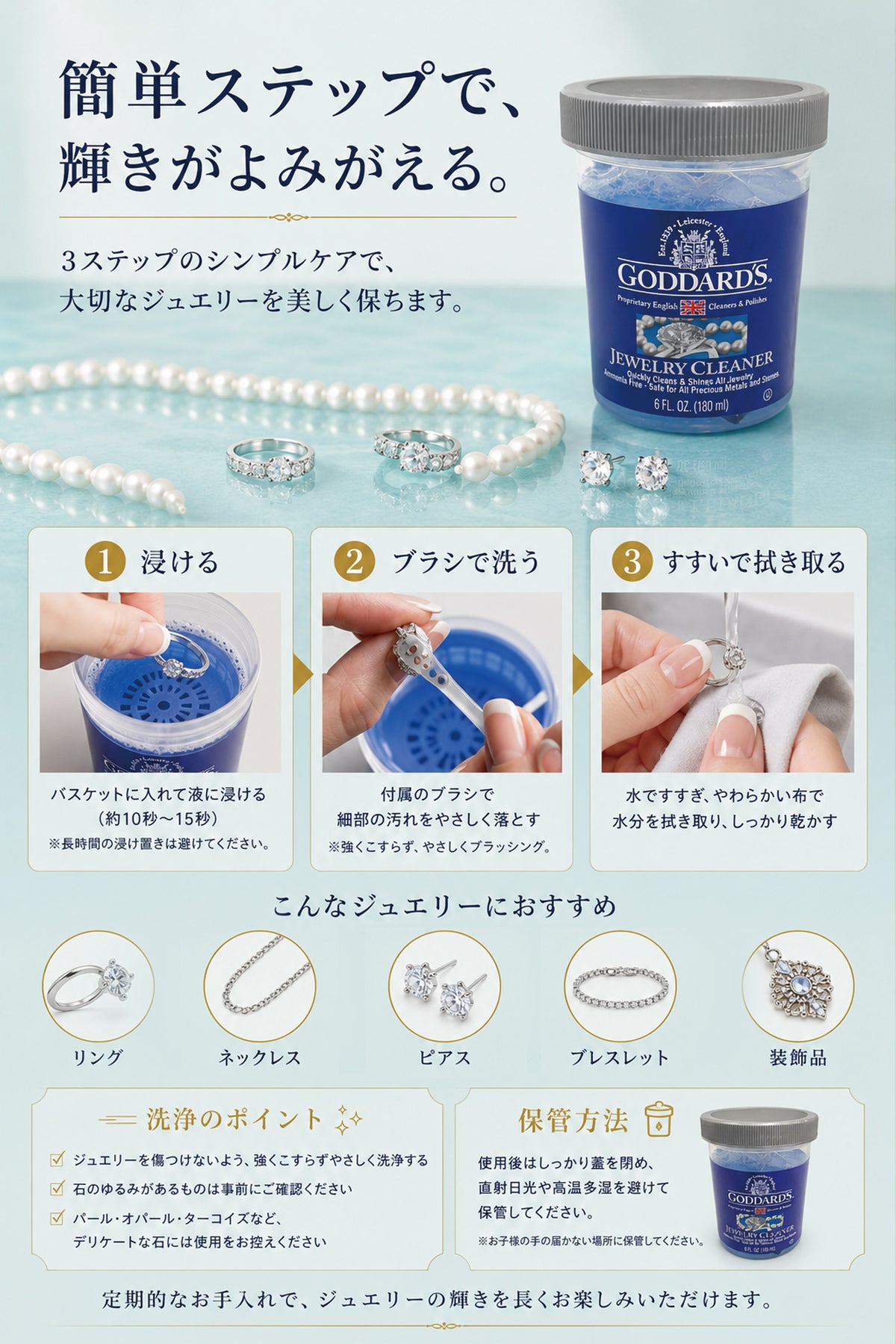 Goddard's ジュエリークリーナー 180ml｜宝石・貴金属用洗浄液