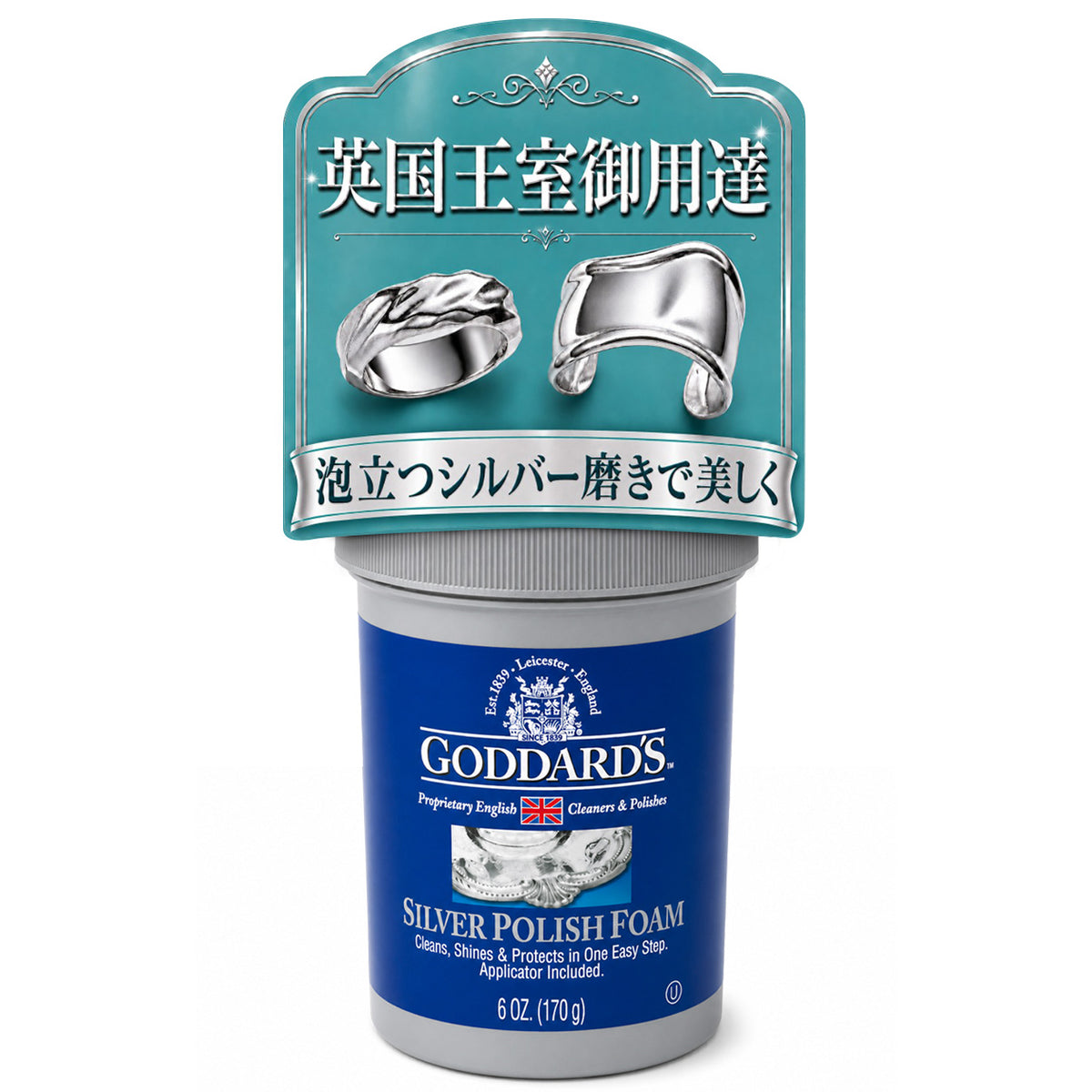 Goddard's シルバーフォーム 170g 銀製品・銀食器用クリーナー