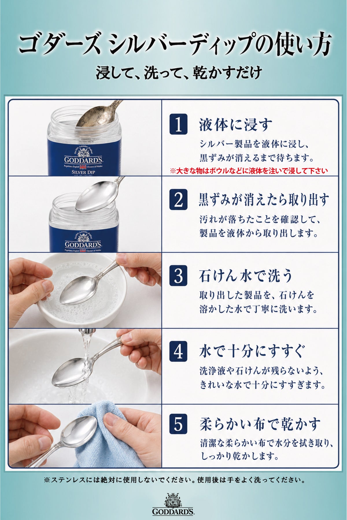 Goddard's シルバーディップ 295ml｜銀製品用クリーナー 強力洗浄・浸け置きタイプ