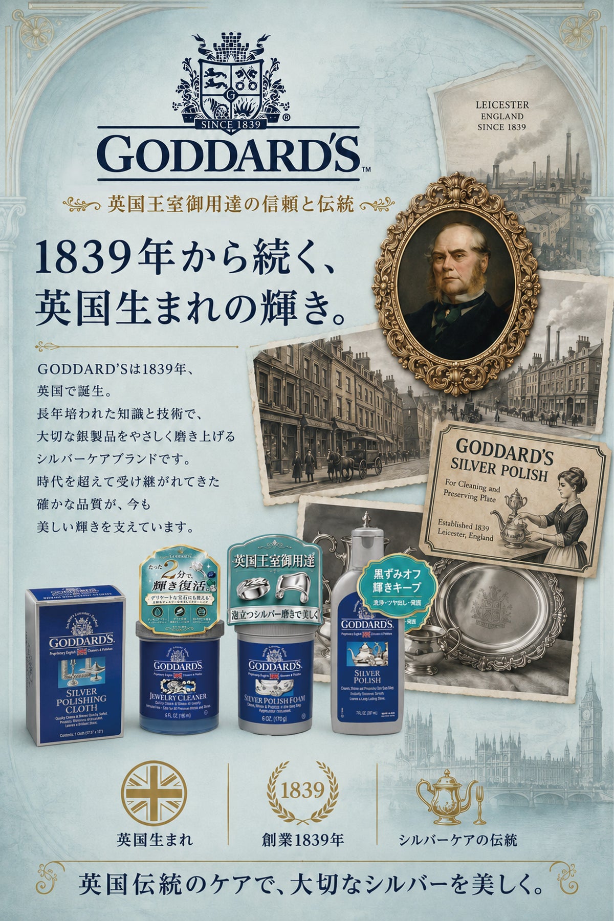 Goddard's シルバーディップ 295ml｜銀製品用クリーナー 強力洗浄・浸け置きタイプ