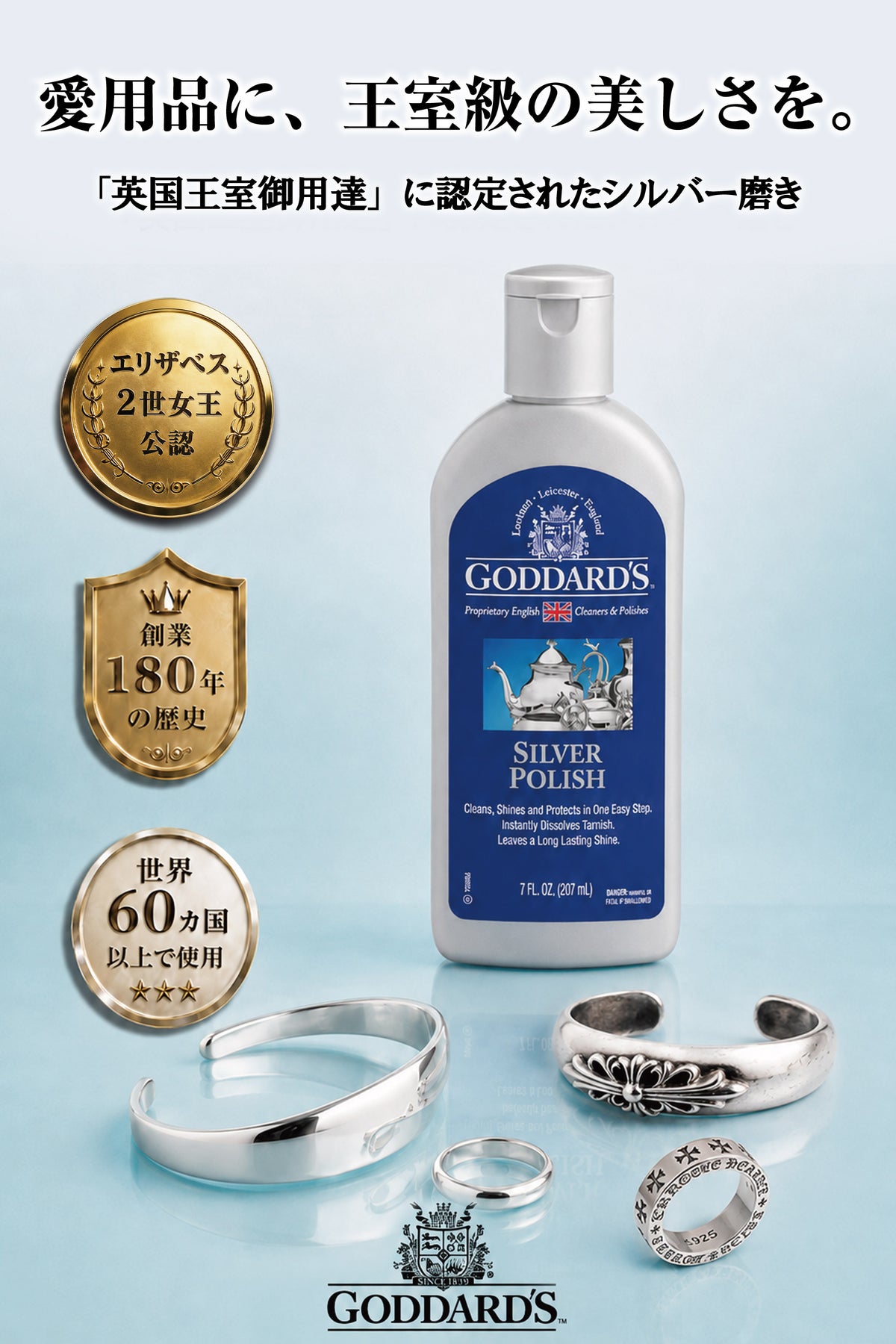 Goddard's シルバーポリッシュ 207ml｜銀製品・銀食器用クリーナー クリームタイプ